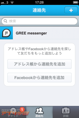 gree messenger1220_7.png